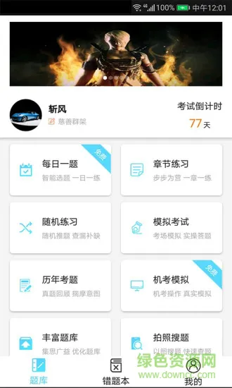 法考宝典软件 v3.0 安卓版 0