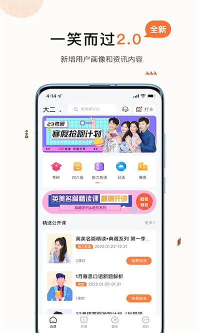 一笑而过(英语考研) v2.5.0 安卓版 3