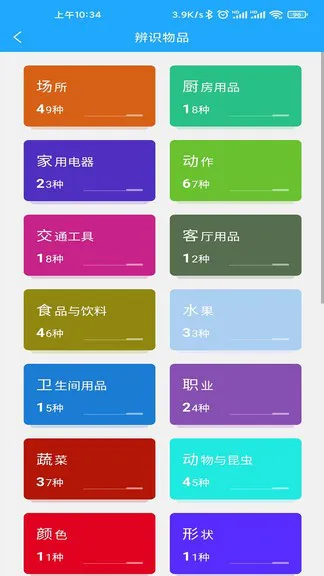 小星宝认知卡片 v1.1.9 安卓版 1