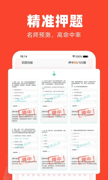 公考随身学 v1.1.0 安卓版 2