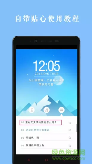 作文素材每天读 v1.0.4 安卓版 3