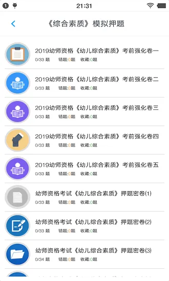 幼师资格考试题库最新版 v1.6.220004 安卓版 1