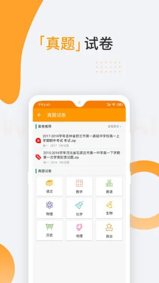 沃课app官方版(智慧课堂) v1.6.8 安卓最新版 3