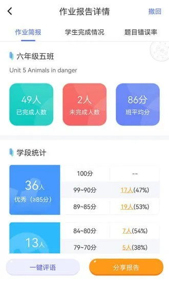 慧话宝老师端 v2.6.0 安卓版 0
