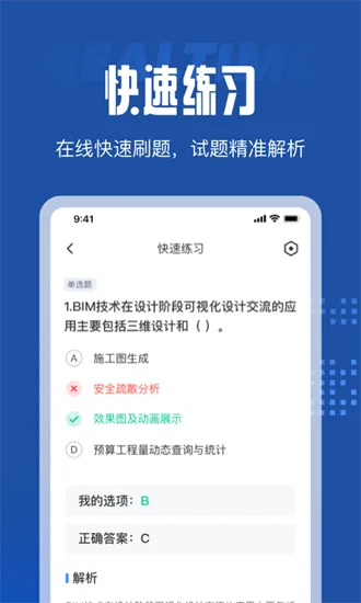 bim建模师考试聚题库最新版 v1.0.0 安卓版 2
