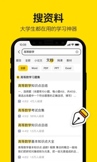 百度不挂科拍照搜题 v3.1.10 免费安卓版 1