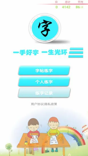 练字书法家 v1.027 安卓版 2