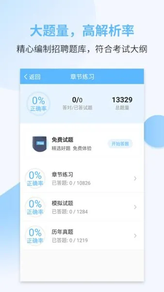 医疗招聘考试宝典app