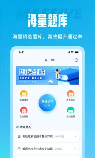 电工考试聚题库 v1.3.1 安卓版 0