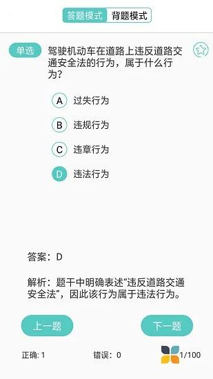 驾驶证模拟考试app v2.2 安卓版 3