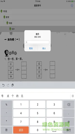 超级背书 v2.31 安卓版 0