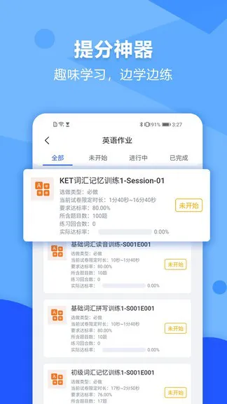进名校学生端 v1.6.8 安卓版 2