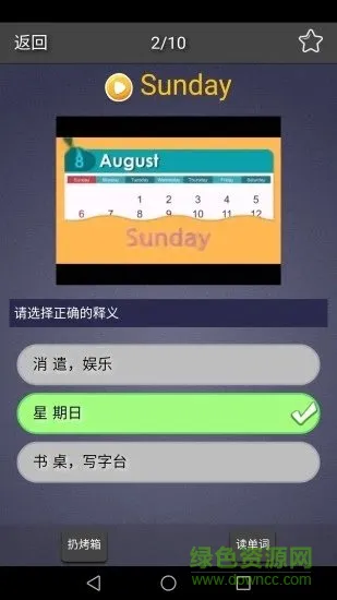每日英语单词app v1.1.0 安卓版 2