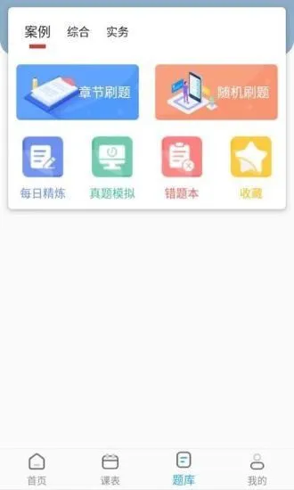 培考课堂 v1.0.2 安卓版 1