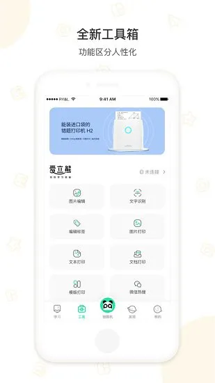 错题机h2app