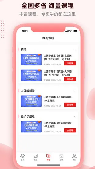 逗学教育专升本app v1.1.0 安卓版 2