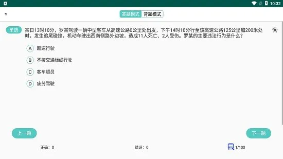 驾照易考通软件