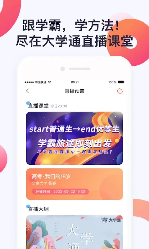 大学通 v3.6.5 安卓版 2