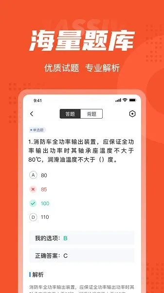 灭火救援员考试聚题库 v1.1.2 安卓版 3