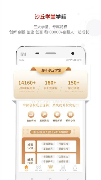 沙丘学堂 v4.1.2 安卓版 0