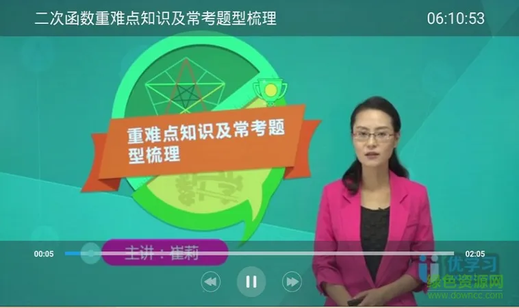 优学习(电视教育软件) v1.0 安卓版 1