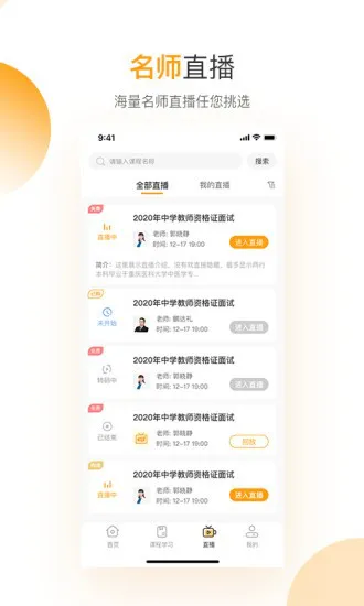 网校学堂官方版 v3.9.60 安卓版 0