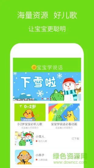 宝宝学说话启蒙 v3.5.14 安卓版 0