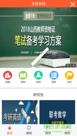 无忧在线 v1.0.4 安卓版 1