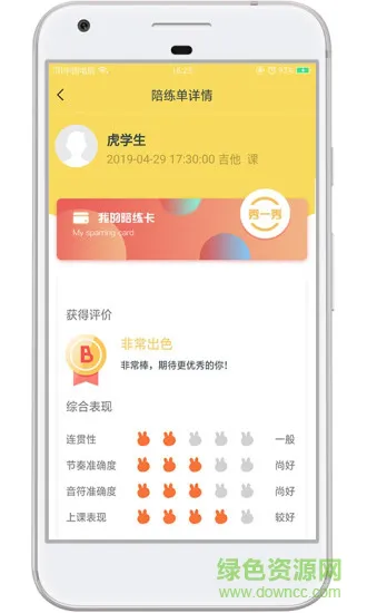 金牌陪练正式版 v3.3.1 安卓版 3