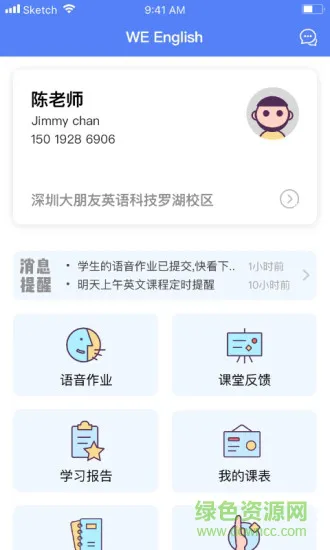 百外教师 v1.0.0 安卓版 2