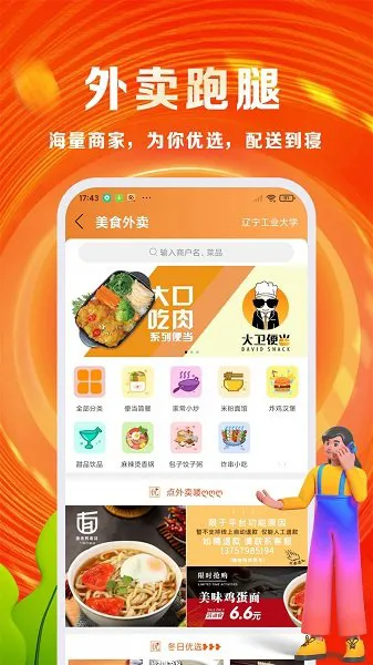 优你(智慧校园) v6.1.0 安卓版 0