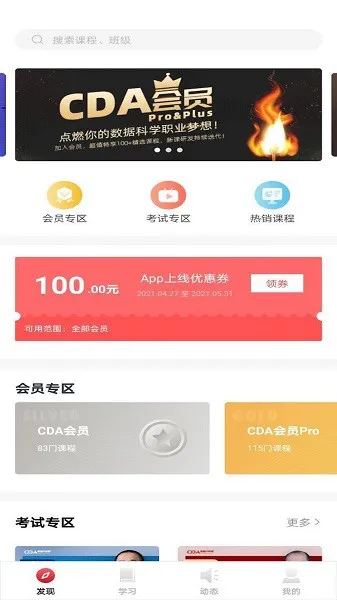 CDA数据分析师官方 v4.10.6 安卓版 1