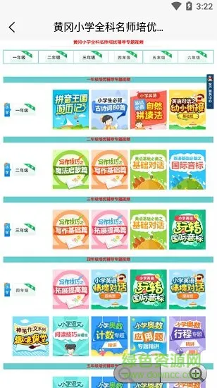 黄冈网校 v8.0 安卓版 0