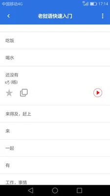 阳光老挝语app