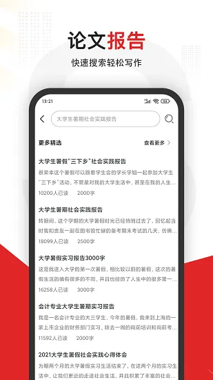 大学搜题软件 v1.0 安卓版 3