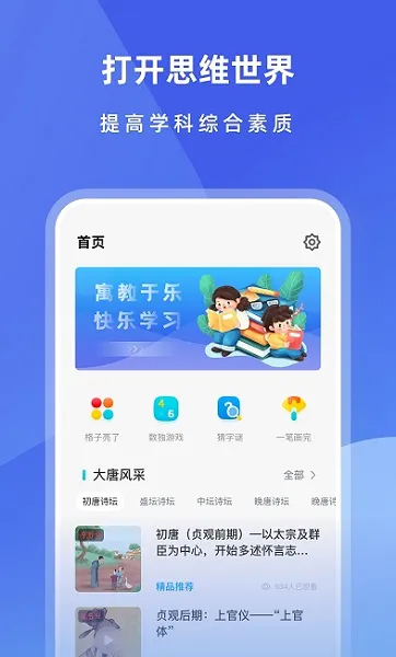 智慧教育平台鸭 v1.0.1 安卓版 0