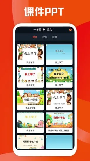 课件ppt助手软件 v1.1 安卓版 2