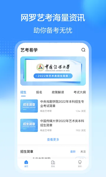 艺考易学软件 v1.0.1003 安卓版 3