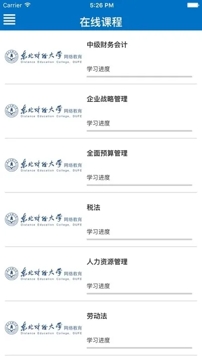 东财会计继续教育2021app