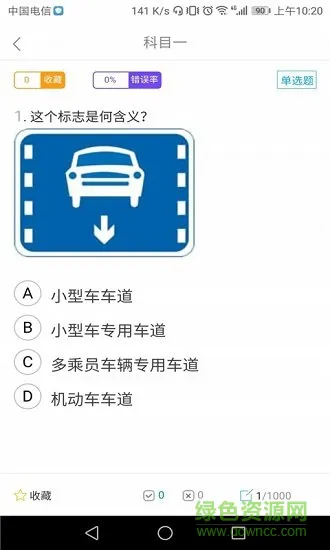 享驾车 v1.0.10 安卓版 3