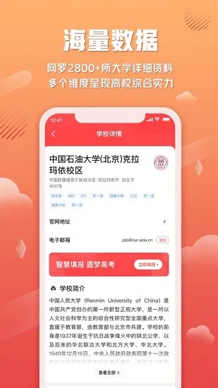 网易高考智愿官方版 v1.0.0 安卓版 1