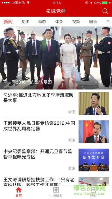 泉城党建手机平台