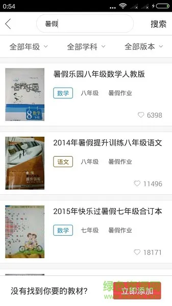 帮学作业宝(查答案) v6.9.27 安卓版 1