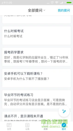 交大医网院 v1.0.20 安卓版 1