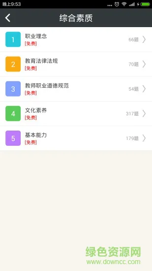 小学教师资格总题库 v4.80 安卓版 1