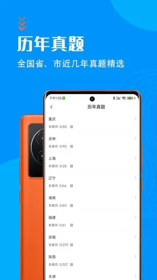 社区工作者智题库手机版 v1.3.0 安卓版 3