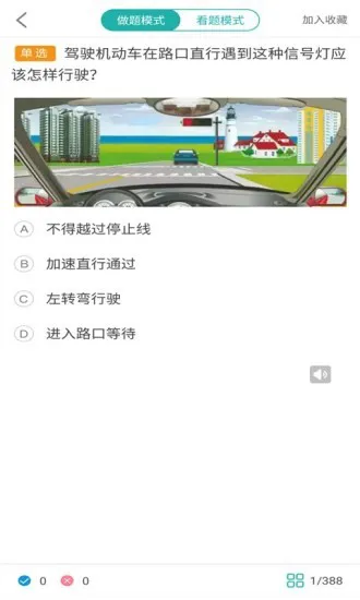驾考好帮手 v10.1.1 安卓版 2