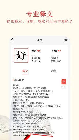 查字典软件 v1.0.2 安卓版 3