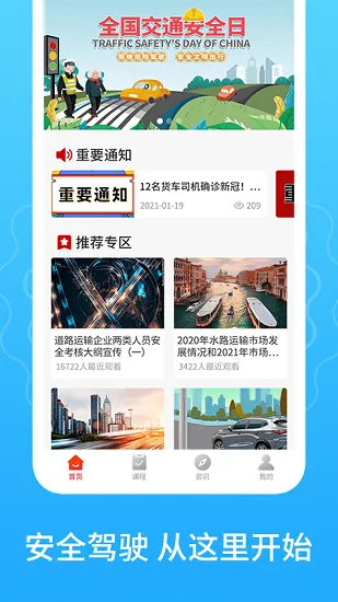 交管宝典最新版 v1.0.1 安卓版 1