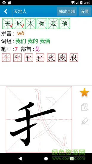 跟我学写汉字安卓版 跟我学写汉字手机版